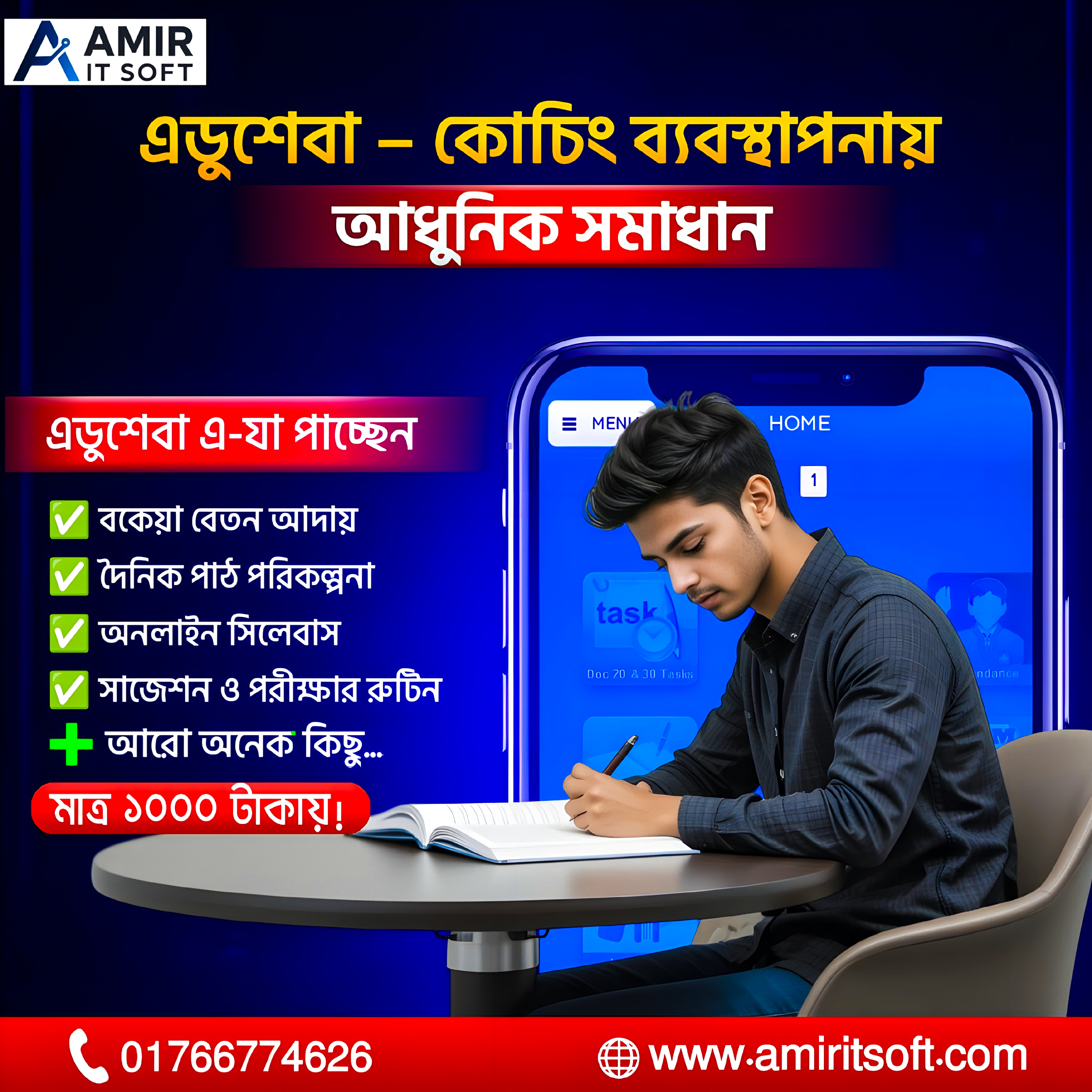 মটর শো-রুম সফটওয়্যার