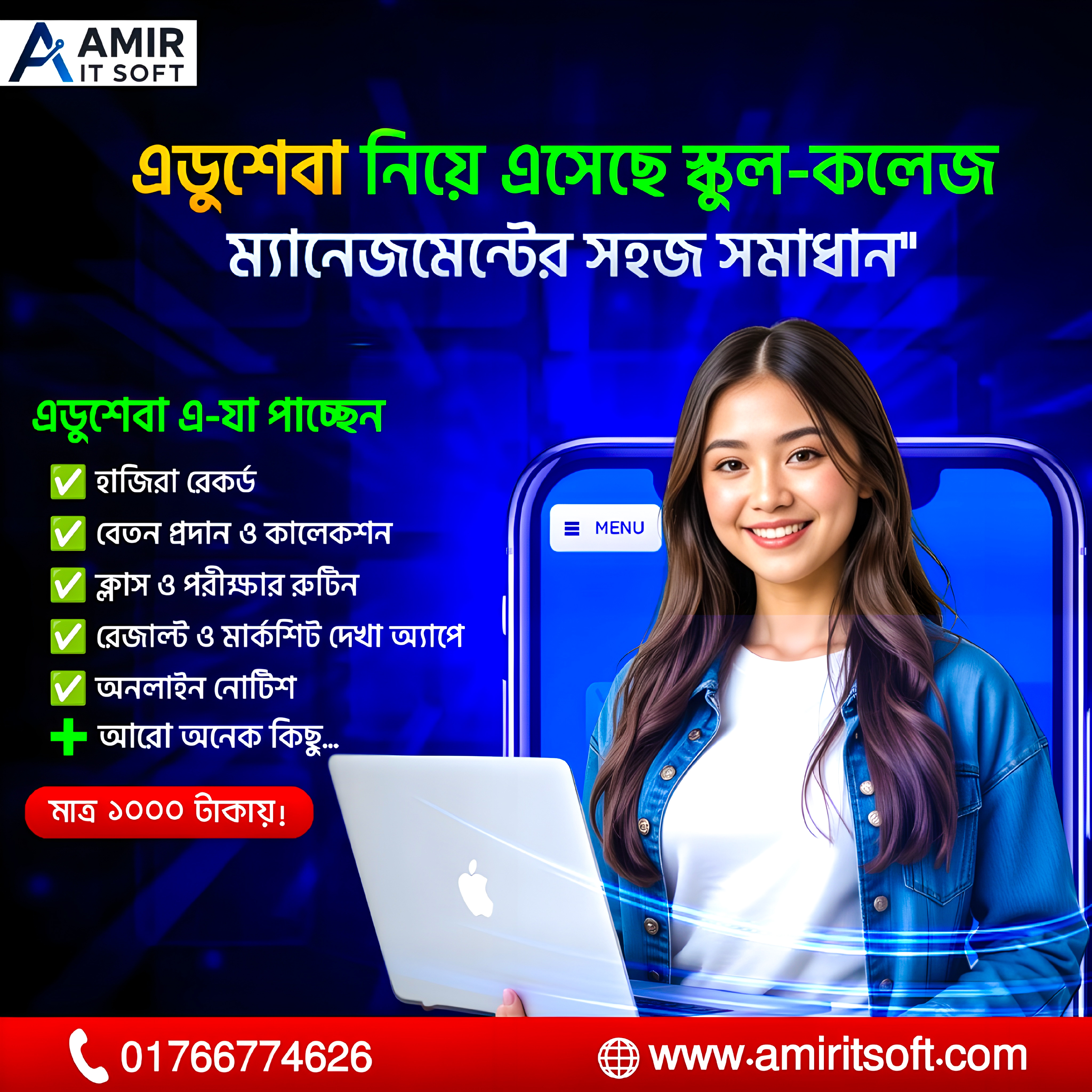  মটর শো-রুম সফটওয়্যার